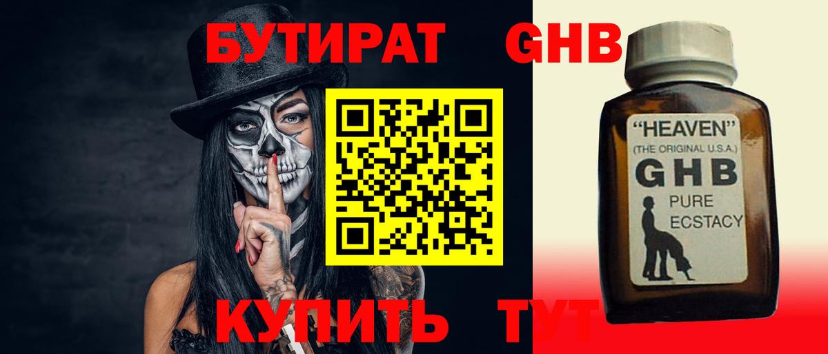 БУТИРАТ 1.4BDO  БУТИРАТ  Ступино  Вход с VPN 