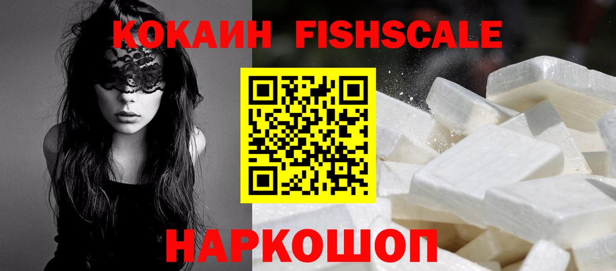 Кокаин Колумбийский  COCAIN Fish Scale  Вход с VPN  COCAIN  Ступино 