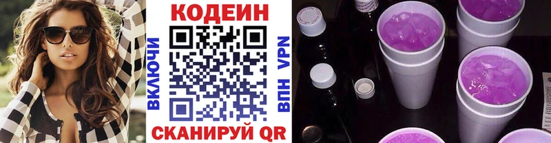 площадка формула  Ступино  Codein напиток Lean (лин) 
