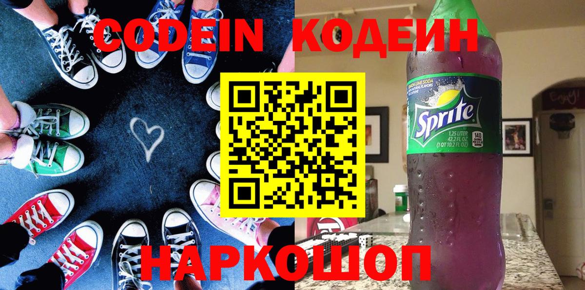 Ступино  Codein напиток Lean (лин)  Вход с VPN 