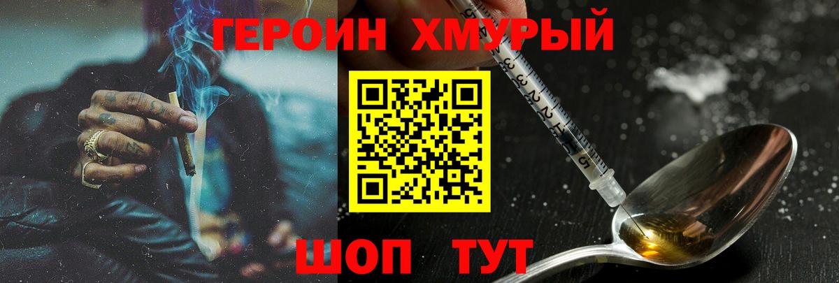 Героин белый Ступино
