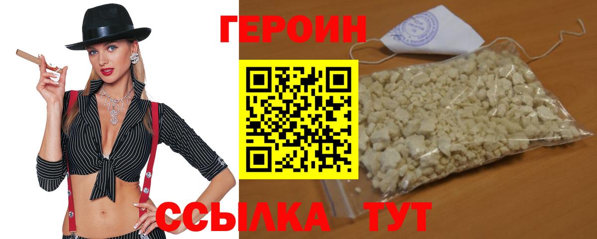 Героин  ГЕРОИН афганец  Вход с VPN  Ступино 
