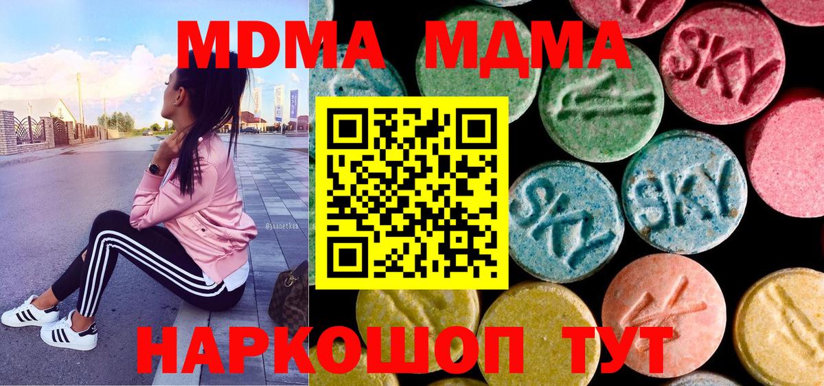 MDMA кристаллы Ступино