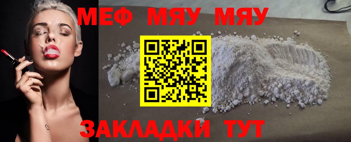 МЕФ кристаллы Ступино