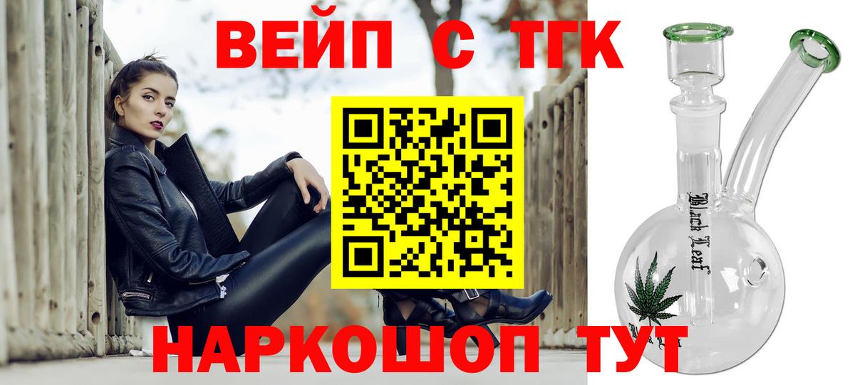 ТГК вейп  Вход с VPN  Дистиллят ТГК концентрат  Ступино 